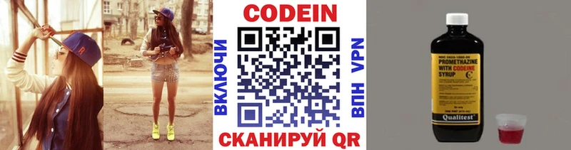 Кодеин Purple Drank  Цимлянск 
